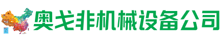 田东回收加工中心:立式,卧式,龙门加工中心,加工设备,旧数控机床_奥戈非机械设备公司
